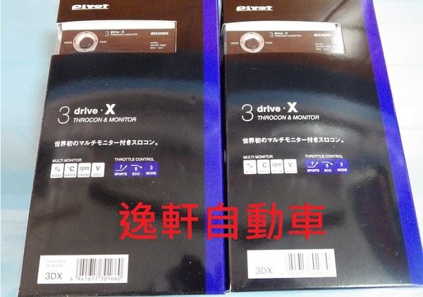 2013 PIVOT電子油門加速器-加速省油利器- 電壓-轉速-水溫-節汽門開度TOYOTA HONDA