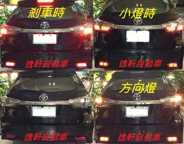 NEW WISH 專用 LED後霧燈四段警示系統 小燈微亮 後霧燈/煞車時更亮 方向燈黃光